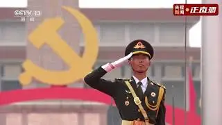 七一天安门广场升旗仪式