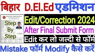 Bihar deled Admission 2024 Form correction | Bihar deled form correction kaise kare, Bihar deled