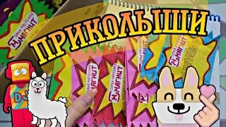 🎀БУМАЖНЫЕ СЮРПРИЗЫ🎀 распаковка // магнит приколыши  // приколыши из бумаги😳//мемы🧸