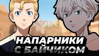 НАПАРНИКИ НА СЕНДСТОУНЕ | МОЙ ТИМЕЙТ БАЙЧИК😎