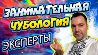 Занимательная чубология Разошлись дорожки