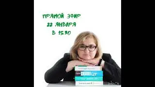 ПРЯМОЙ ЭФИР 22.01.2021