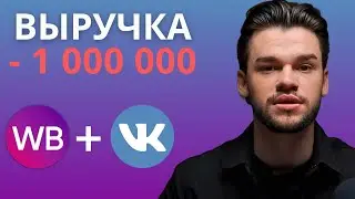Почему внешняя реклама на Вайлдберриз и Озон во ВКонтакте не работает?
