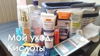 Мой уход за лицом, Как использую кислоты (Alpstories, Avene, Avon,  Balea, Clinique, Guam, Weleda)