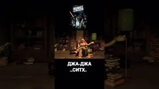 Вот и открылась тайна... #starwars #shorts #shortvideo