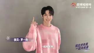 【IXFORM】罗一舟北京冬奥手势舞《一起向未来》