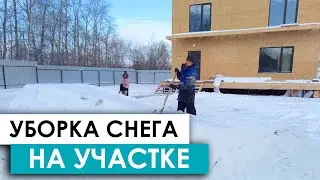 ▶️  УБОРКА СНЕГА! Каркасный дом своими руками