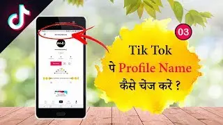 How to Change Profile Name in Tik Tok ?
