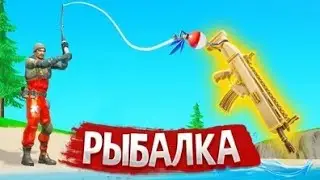 Рыбалка Челендж
