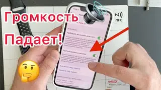 Почему скачет громкость на Айфоне ?! (Распознавание внимания)