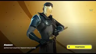 Обзор магазина Fortnite - 21 Февраля 2024 год
