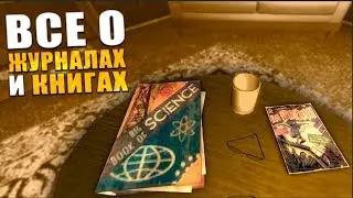 Fallout: New Vegas ⚡ | ВСЕ О ЖУРНАЛАХ И КНИГАХ 📖 / ПОДВОДНЫЕ КАМНИ И ПОЛЕЗНЫЕ СОВЕТЫ ✏