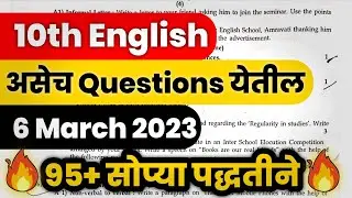 ✅ 10th English Board Paper 2023|| 10th English Important Questions 2023 Maharashtra Board 🔥||