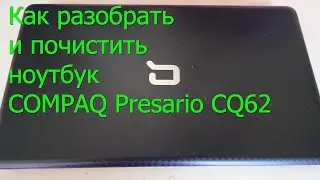 Разборка и чистка ноутбука compaq