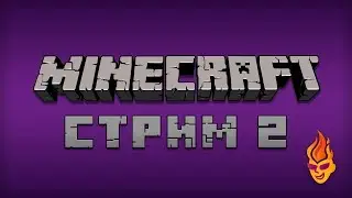 Minecraft / Stream 2 (Ru)