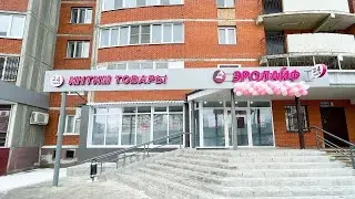 Открытие нового магазина "Эролайф"