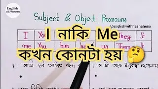 I or Me / She or her/ They or them কখন কোনটা হয় | ইংরেজি শেখার সহজ উপায় @englishwithhasnahena