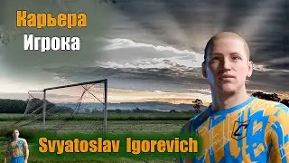 FC 24 Карьера за игрока #1