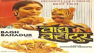 Bagh Bahadur full movie 1989 | Buddhadeb Dasgupta Movie | Old Indian Art Movies