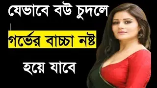Je Shob Khabar Ebong Jevhabe Bouke Korle Ghorber Baccha Nastho Hoye Jabe