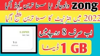 ZONG cheap package || ZONG 2 hour package || zong internet packages