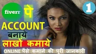 How To Create Account On Fiverr.com In Hindi/Urdu - Fiverr पे अकाउंट कैसे बनाये Full Tutorials