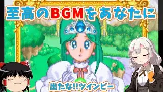 【レトロゲーム】ツインビーシリーズの世界観を決定づけた名作！出たな!!ツインビー【ゆっくり実況】