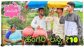 (ತಂಪ ತಂಪ ಲಸ್ಸಿ ಮಜಗಿ ಕುಡಿ ಬರಿ) @mukaleppavolg1407