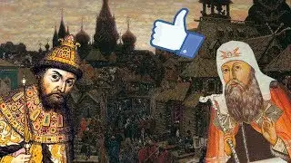 История России - Федор Иванович [история от EGRa #31]