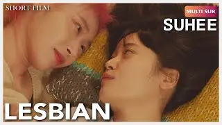 ENG SUB MULTI [Highlight] | Award Winning Korean Queer | SUHEE [New Format]
