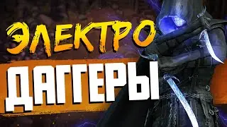 STONESHARD - ЭЛЕКТРО КИНЖАЛЫ #1 | Стоуншард Билд Электромантия + Кинжалы