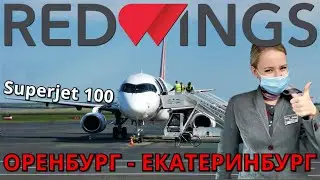 Red Wings: Orenburg - Yekaterinburg flight on Superjet 100 | Trip Report
