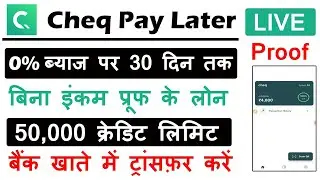 cheq pay later || cheq pay later kya hai || cheq pay later kaise le || cheq pay later apply || cheq