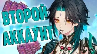 ЧЕМ Я ЗАНИМАЮСЬ НА СВОЕМ ВТОРОМ АККАУНТЕ? | Genshin Impact