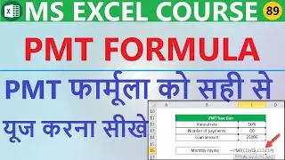 #89 PMT Formula in Excel | How to use PMT Formula in Excel | PMT Formula | Excel Course in Hindi