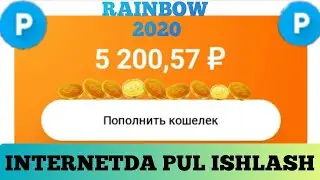 INTERNETDA PUL ISHLASH RAINBOW SEKRETI 2020