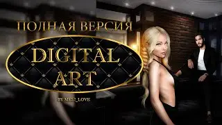Digital Art | Урок