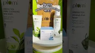 কিভাবে Brand collaboration পাবে?🧴