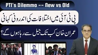 Internal Differences in PTI | PTI's Dilemma -- New vs Old | PTI Reliance on Lawyers ... Good or Bad?
