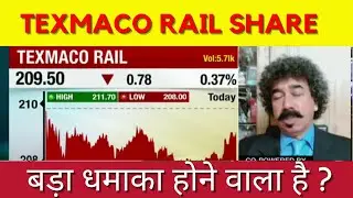 Texmaco Rail Share News Today | TEXRAIL Share Latest News | Texrail Share: मुनाफ़ा या नुक्सान ?