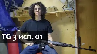 TG 3 (обзор карабина, его характеристики, разборка и немного истории)