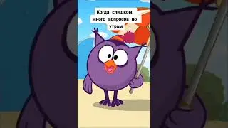 Пуп по смешарикам пину нужна помощ