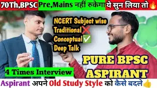 70Th BPSC के लिए अपने Old Study Style को कैसे बदले✌️| 69Th BPSC Interview| 70Th BPSC Best Strategy