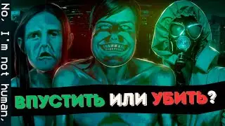 Кого пустить, а кого нет? NO, I'm not a human