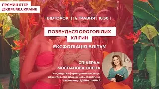 Q&A: Відповідає Моспанова 
