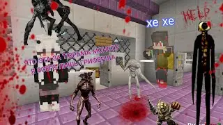 ЗА ЧТО Я ПОСАДИЛ СВОЮ ДЕВУШКУ В ТЮРЬМУ ? МОНСТРЫ SCP STALKER ТРОЛЛИНГ МАЙНКРАФТ 100 ПРОЦЕНТОВ НУБПРО