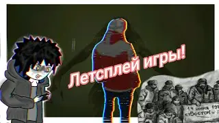 Антарктида 88: самый мемный летсплей от АваРу28 | (не анимация) | [летсплей]
