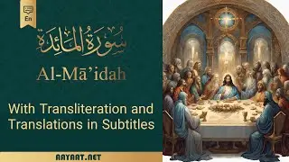 Surat Al-Mā’idah | سورة المَائدة | Transliteration with 40+ Translation in subtitle