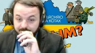Жмиль смотрит Чей Крым? Объясняю на котах | Коты Ходорковского