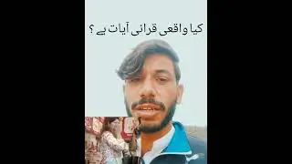 qurani Ayat?  Pakistani awam #Quran #Pakistaniawam  #viral #vedios